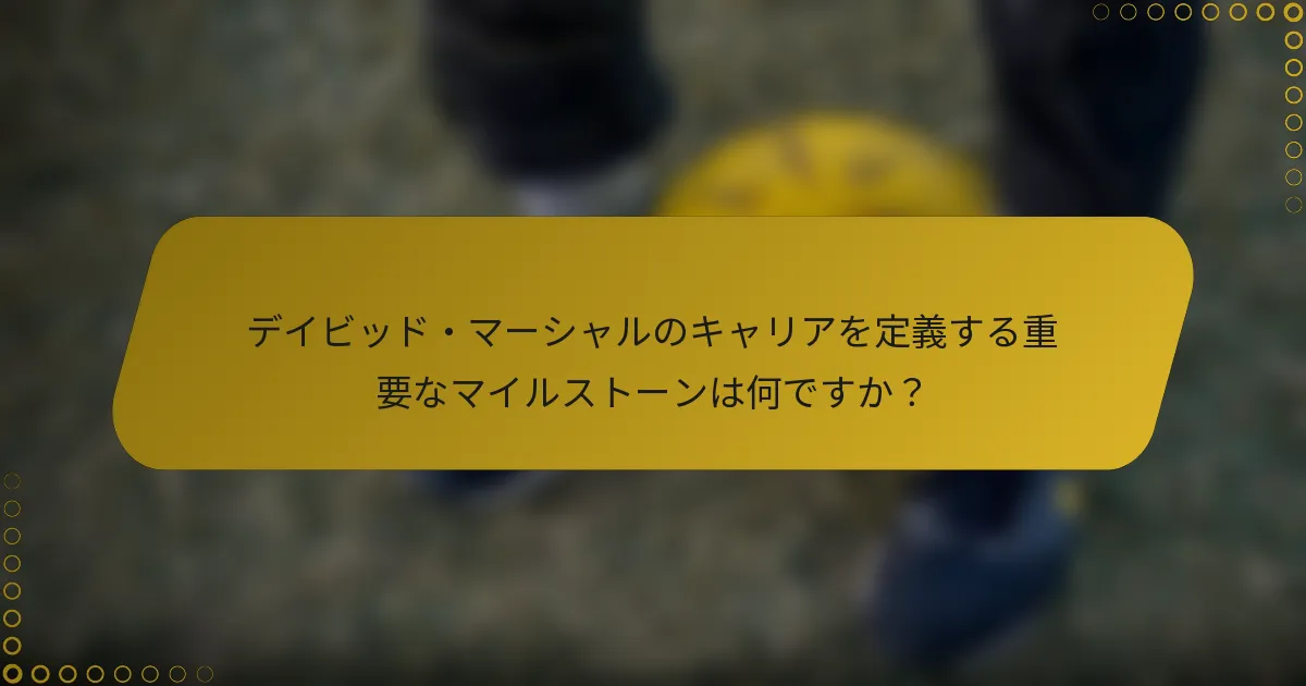 デイビッド・マーシャルのキャリアを定義する重要なマイルストーンは何ですか？