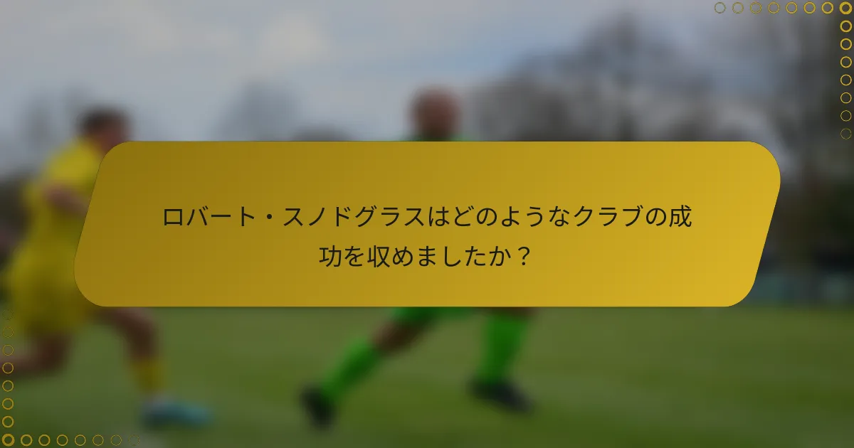 ロバート・スノドグラスはどのようなクラブの成功を収めましたか？
