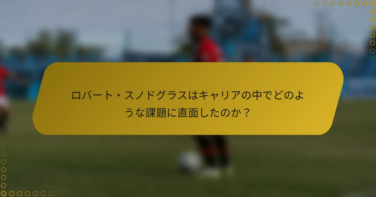 ロバート・スノドグラスはキャリアの中でどのような課題に直面したのか？