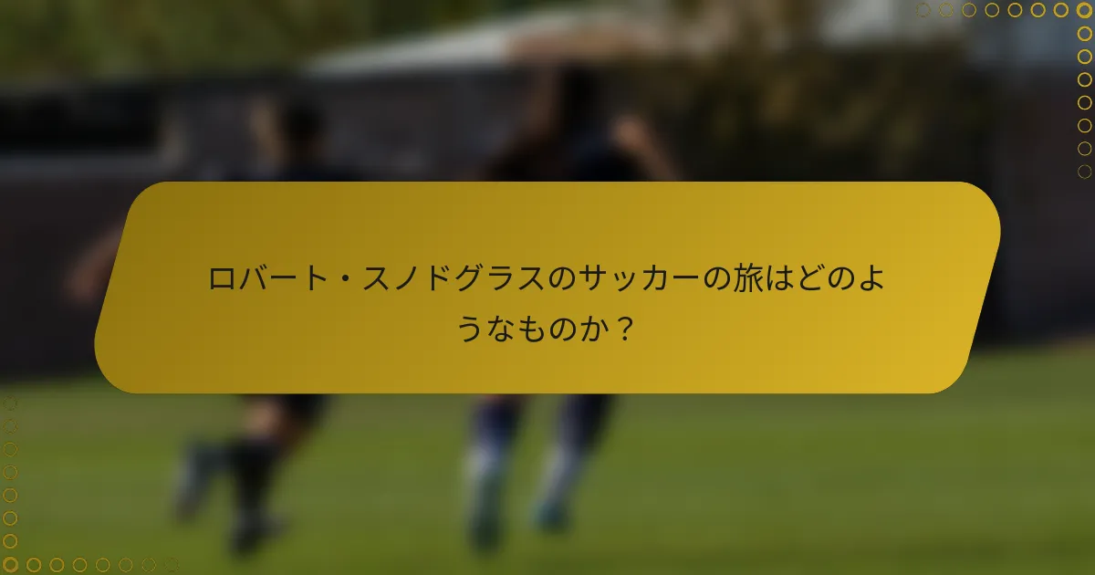 ロバート・スノドグラスのサッカーの旅はどのようなものか？